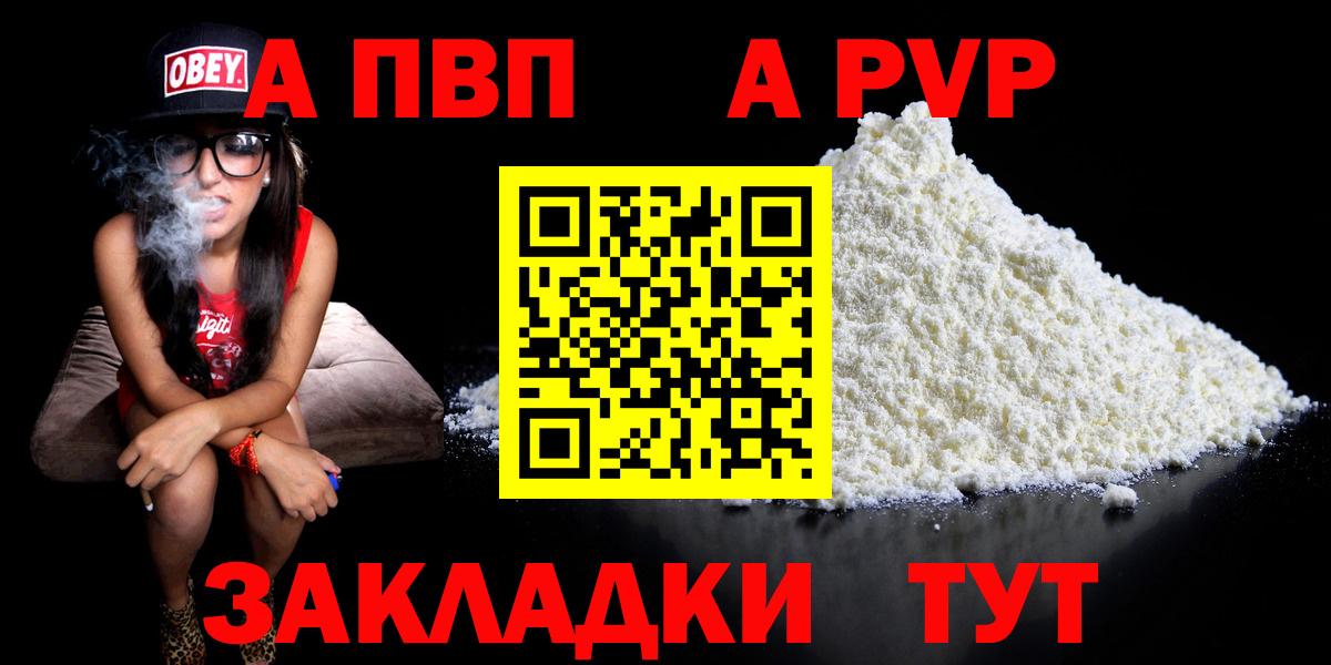 Alfa_PVP СК  APVP кристаллы  Калач-на-Дону  купить наркотики цена  Вход с VPN 