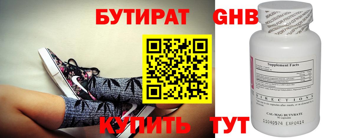 Бутират  Вход с VPN  Калач-на-Дону  Бутират оксана 