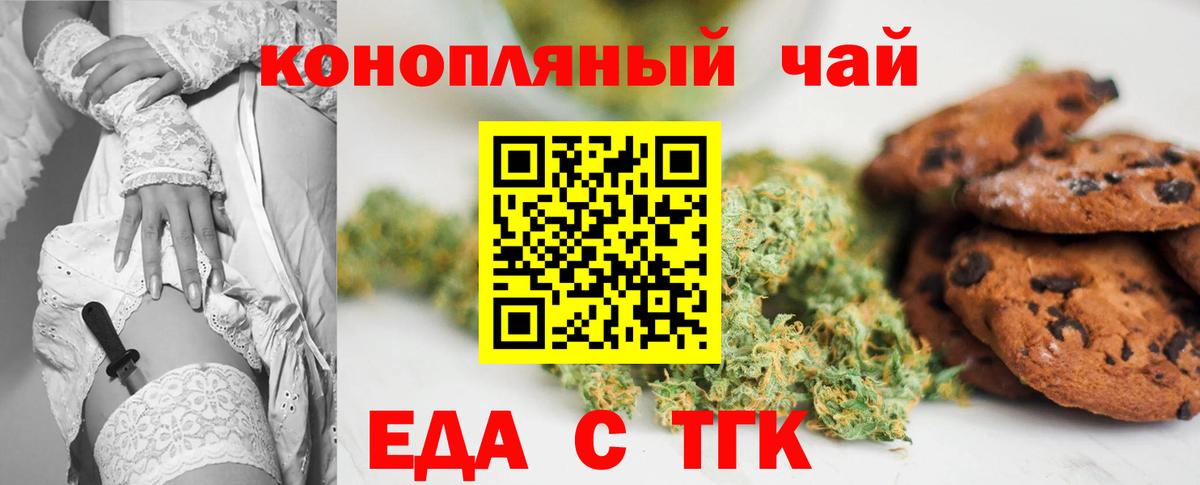 Калач-на-Дону  Еда ТГК марихуана  Вход с VPN 