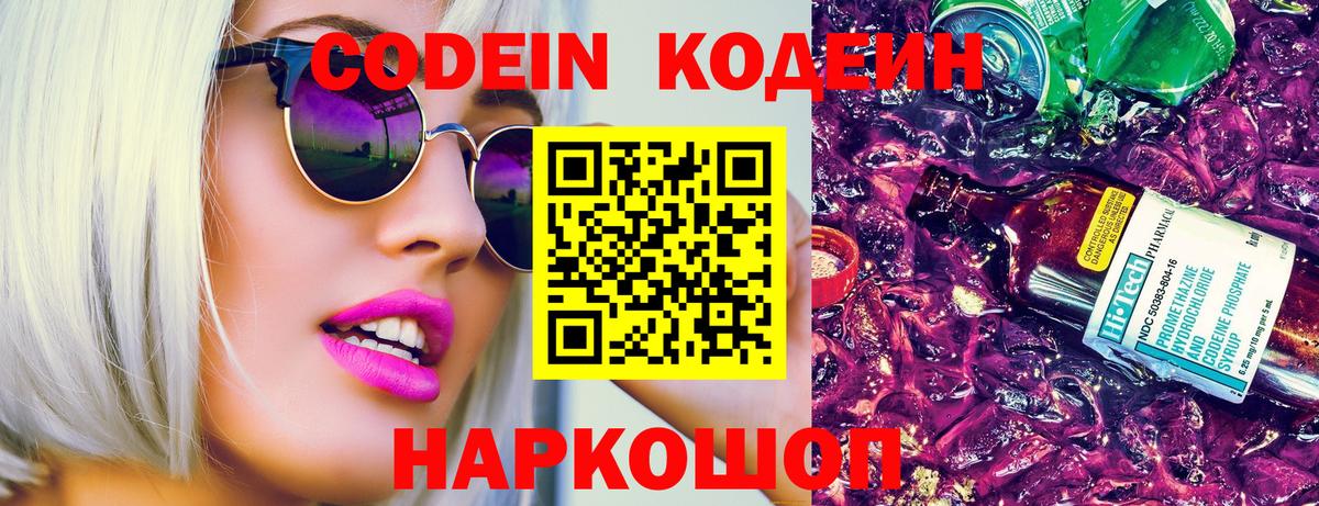 Кодеиновый сироп Lean напиток Lean (лин)  купить закладку  Калач-на-Дону  Codein напиток Lean (лин)  Вход с VPN 