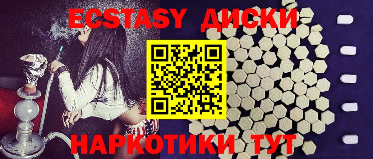 Ecstasy  ЭКСТАЗИ 300 mg  Вход с VPN  ЭКСТАЗИ 280мг  Калач-на-Дону 