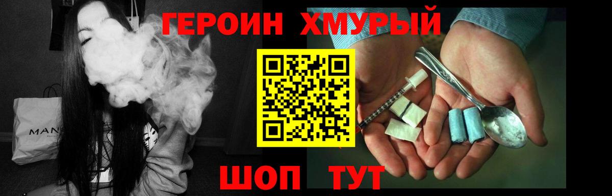 ГЕРОИН хмурый  Героин  Калач-на-Дону  Вход с VPN 