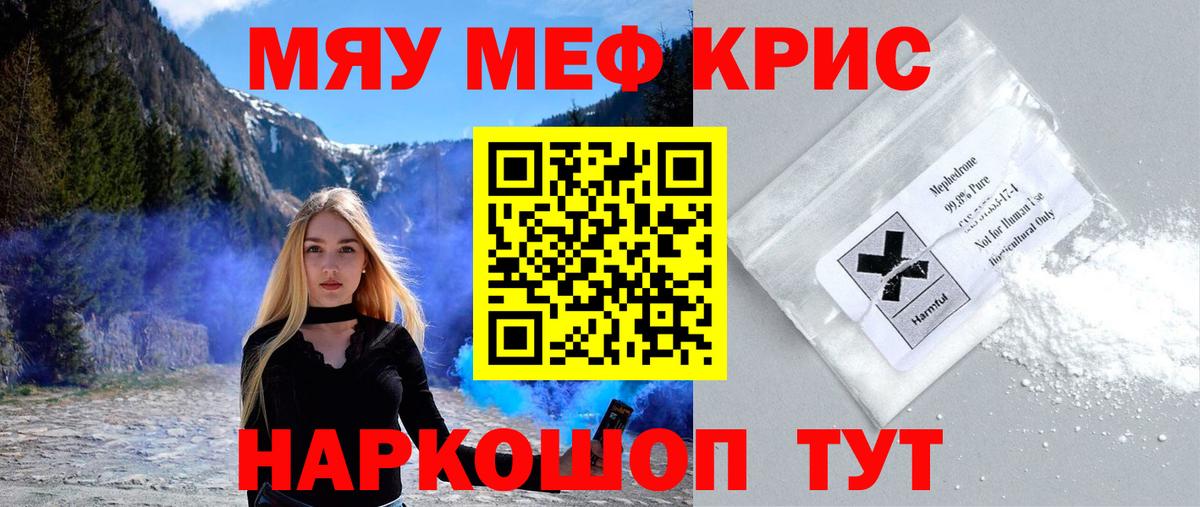 Меф  Меф мяу мяу  Вход с VPN  Мефедрон мяу мяу  Калач-на-Дону 