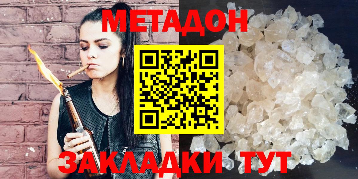 Метадон кристалл  Вход с VPN  Калач-на-Дону 