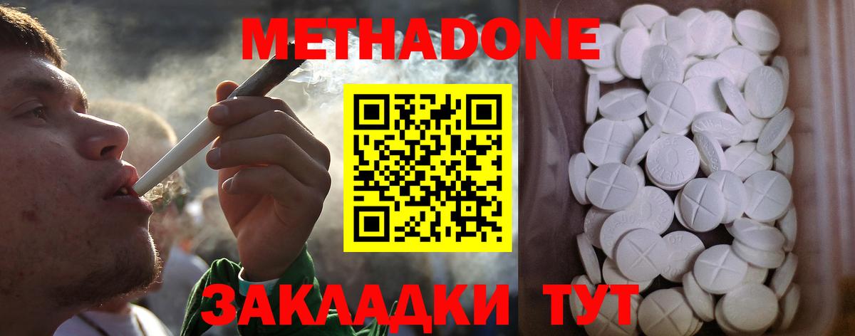 Метадон methadone Калач-на-Дону