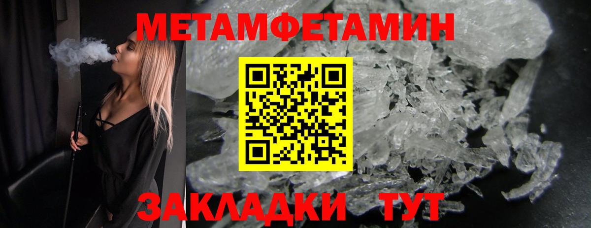 Калач-на-Дону  МЕТАМФЕТАМИН  Вход с VPN  Первитин Methamphetamine  Первитин Methamphetamine 